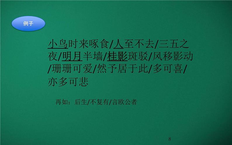 文言断句与古代文常（文言文）-中考语文一轮复习课件PPT08