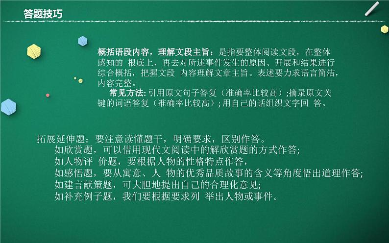 文言概括分析题（文言文）-中考语文一轮复习课件PPT第6页