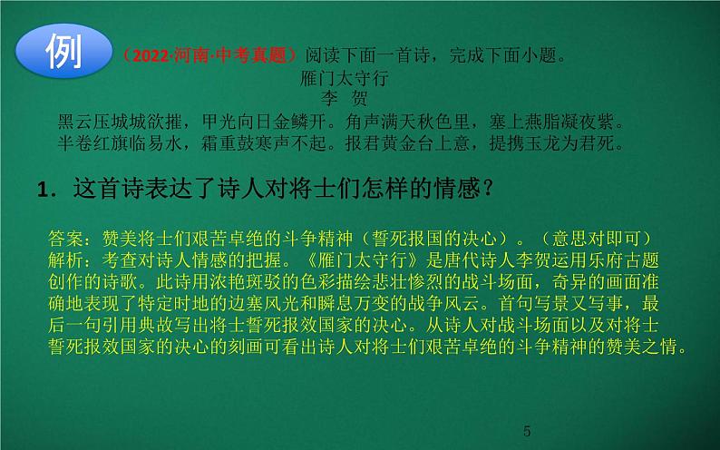 诗词思想感情与形象（古诗词）-中考语文一轮复习课件PPT第5页