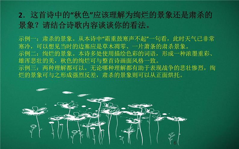 诗词思想感情与形象（古诗词）-中考语文一轮复习课件PPT第6页