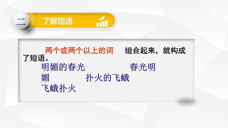短语复习课件-中考语文一轮复习05