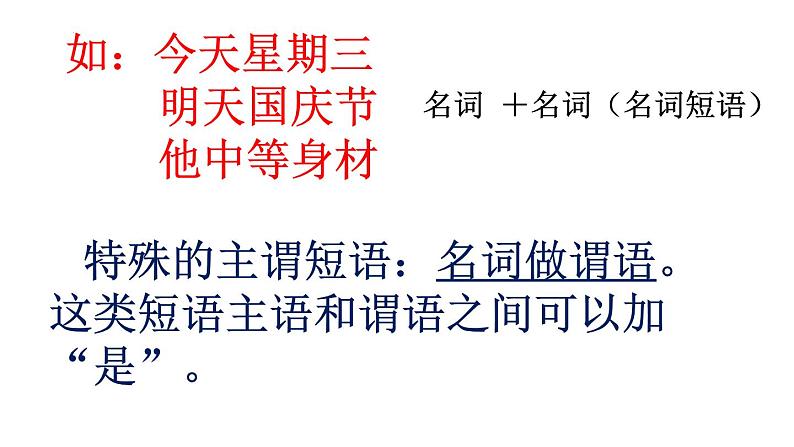 短语复习课件-中考语文一轮复习08