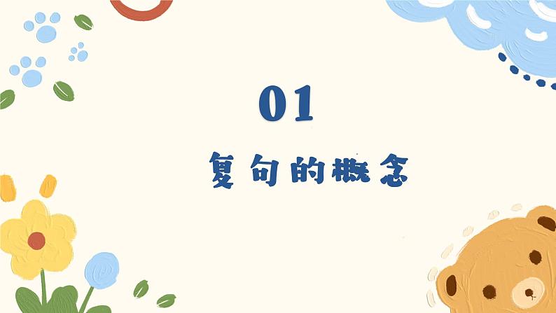 复句类型   课件-中考语文一轮复习03