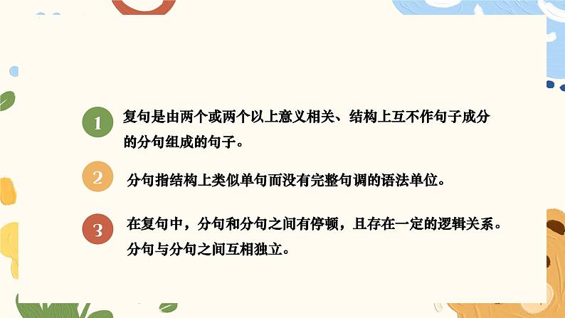 复句类型   课件-中考语文一轮复习04