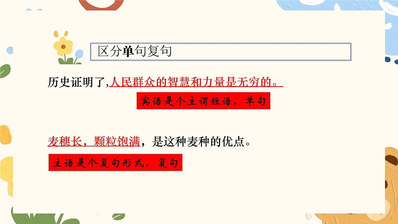 复句类型   课件-中考语文一轮复习06