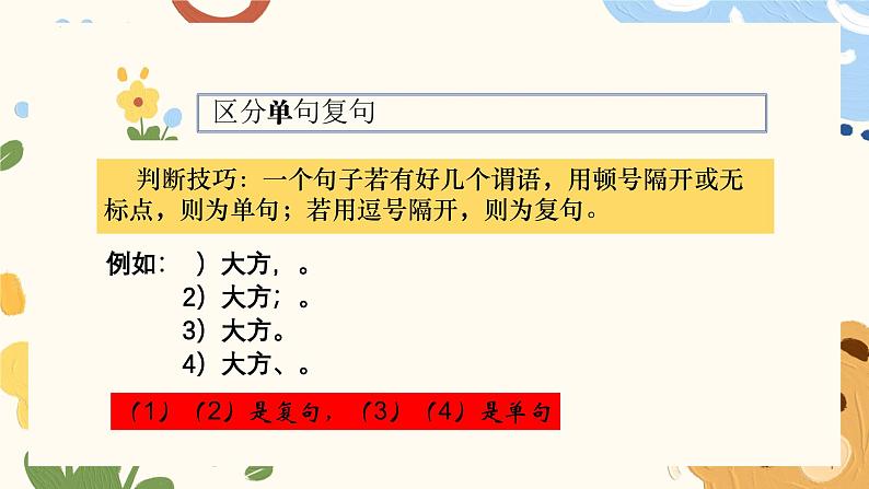 复句类型   课件-中考语文一轮复习07
