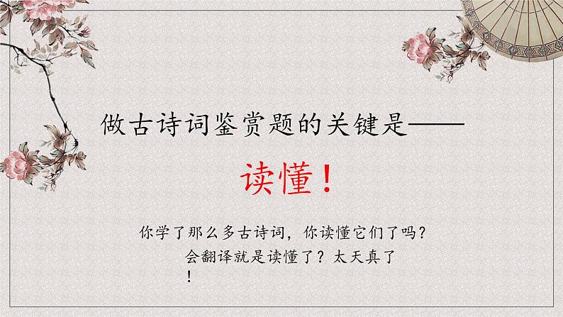 古诗词鉴赏之分步阅读法 -中考语文一轮复习课件PPT02