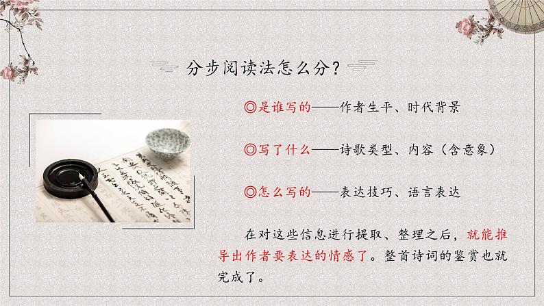 古诗词鉴赏之分步阅读法 -中考语文一轮复习课件PPT04