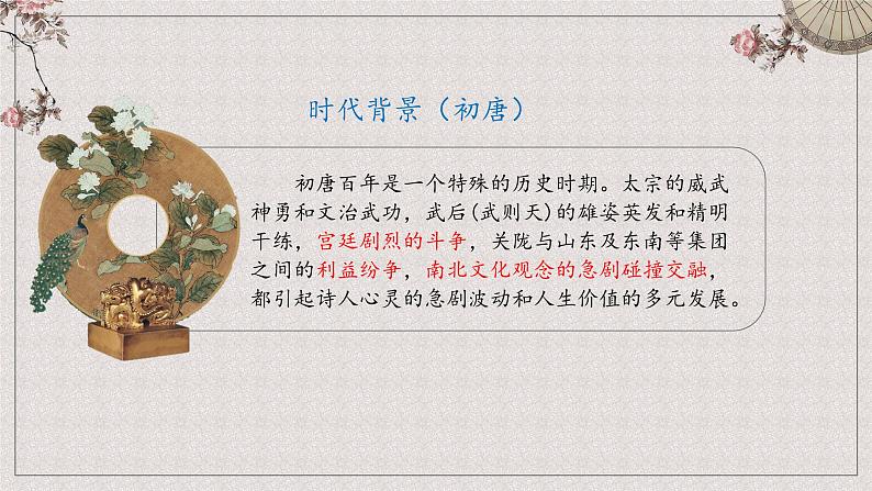 古诗词鉴赏之分步阅读法 -中考语文一轮复习课件PPT07