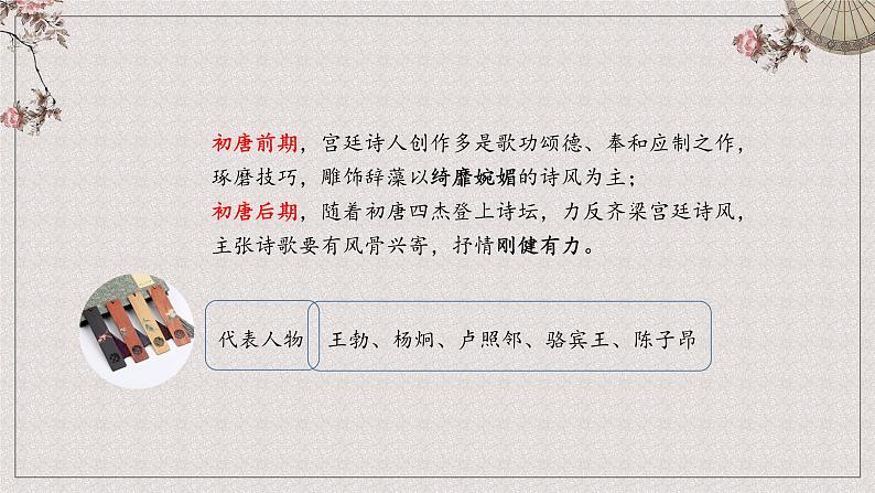 古诗词鉴赏之分步阅读法 -中考语文一轮复习课件PPT08