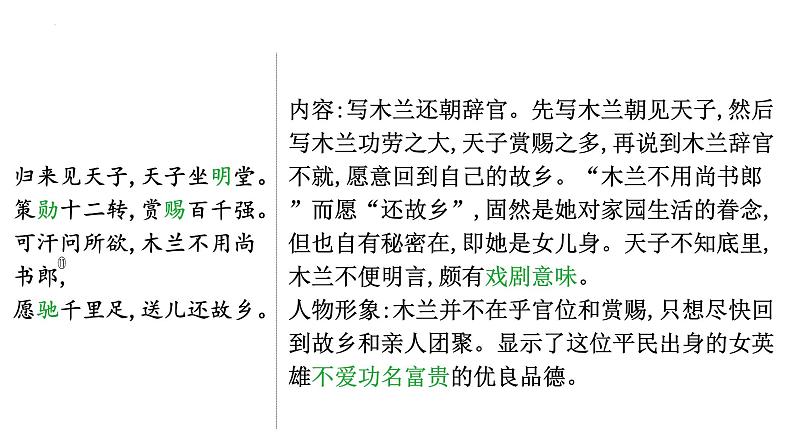 古诗词曲分册逐首梳理（七年级下册）课件-中考语文一轮复习第7页