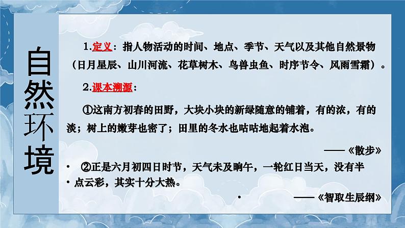 环境描写的作用   课件-中考语文一轮复习第4页