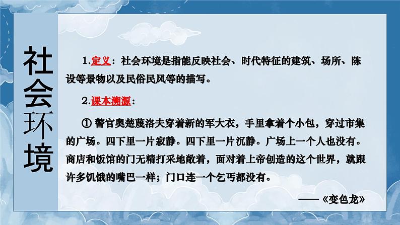 环境描写的作用   课件-中考语文一轮复习第5页