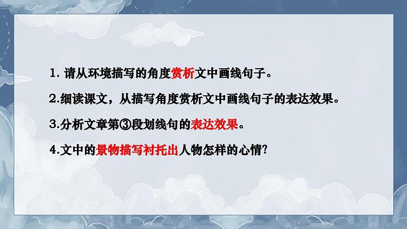 环境描写的作用   课件-中考语文一轮复习第7页