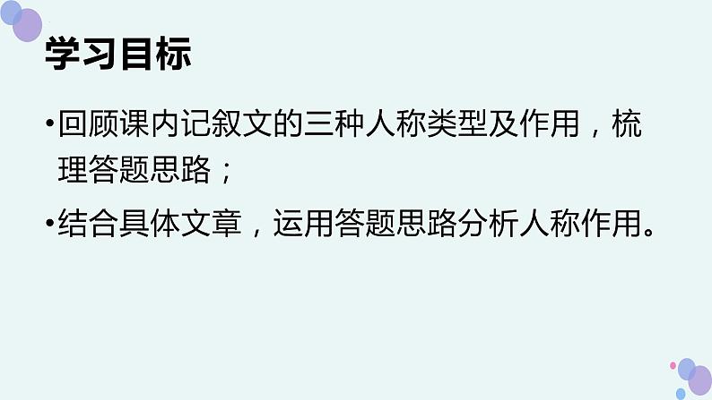 记叙文复习之人称作用  -中考语文一轮复习课件PPT第2页