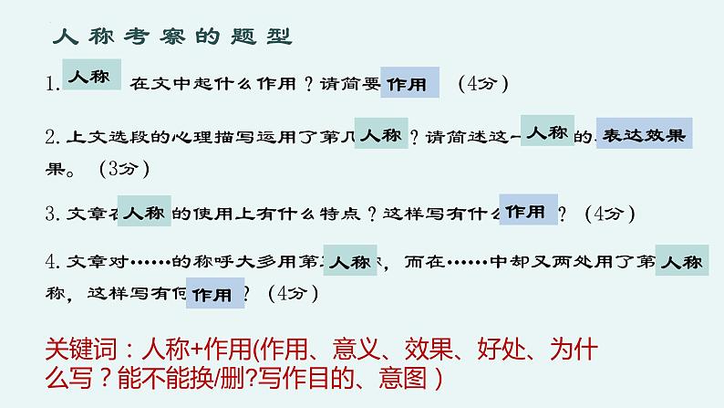 记叙文复习之人称作用  -中考语文一轮复习课件PPT第3页