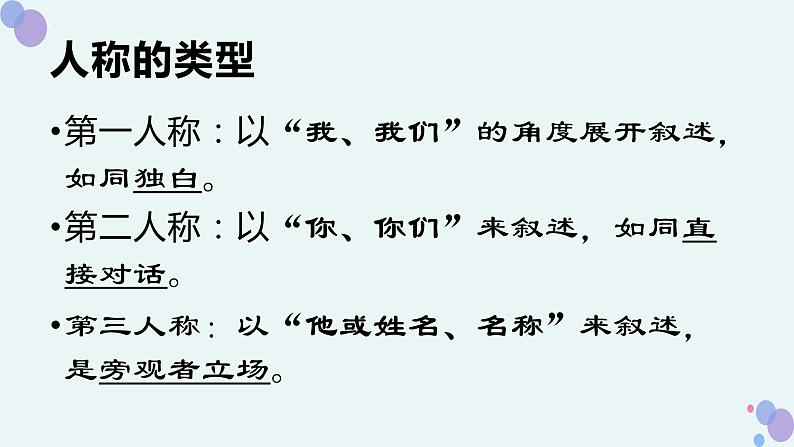 记叙文复习之人称作用  -中考语文一轮复习课件PPT第4页