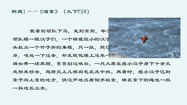 记叙文复习之人称作用  -中考语文一轮复习课件PPT第6页