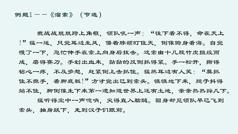 记叙文复习之人称作用  -中考语文一轮复习课件PPT第7页