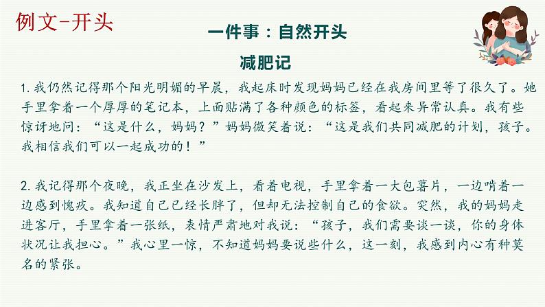 记叙文写作思路模板：亲情篇  -中考语文一轮复习课件PPT第5页