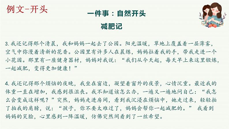 记叙文写作思路模板：亲情篇  -中考语文一轮复习课件PPT第6页