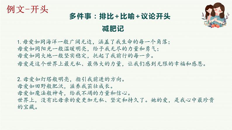 记叙文写作思路模板：亲情篇  -中考语文一轮复习课件PPT第7页