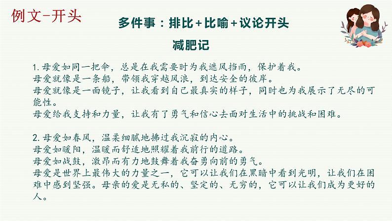 记叙文写作思路模板：亲情篇  -中考语文一轮复习课件PPT第8页