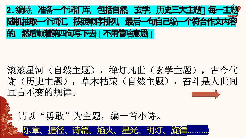 记叙文写作造句讲解   课件-中考语文一轮复习第5页