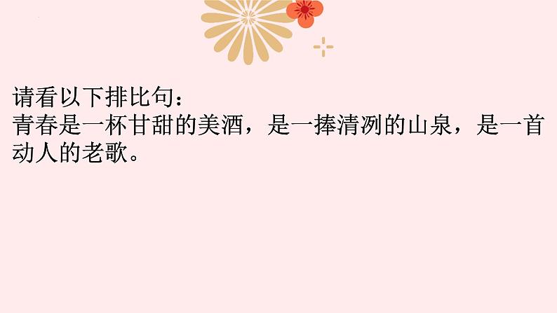 记叙文写作造句讲解   课件-中考语文一轮复习第7页