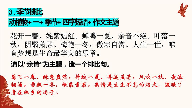 记叙文写作造句讲解   课件-中考语文一轮复习第8页