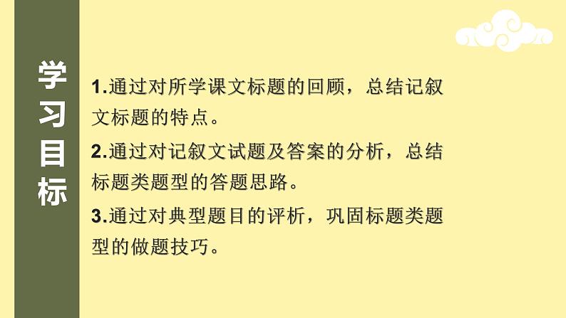 记叙文阅读四大题型  -中考语文一轮复习课件PPT第6页
