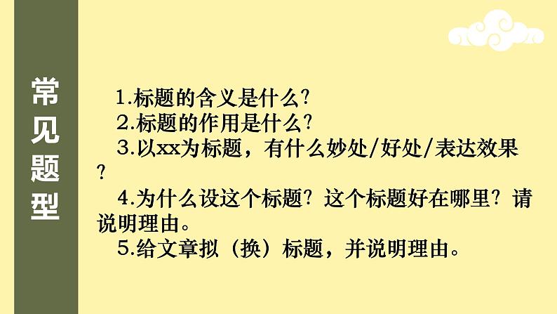 记叙文阅读四大题型  -中考语文一轮复习课件PPT第7页