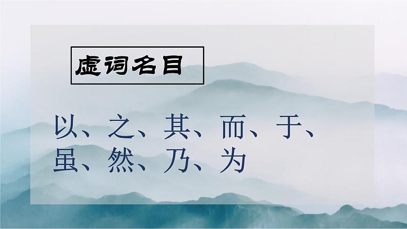 课内重点文言虚词梳理-中考语文一轮复习课件PPT02
