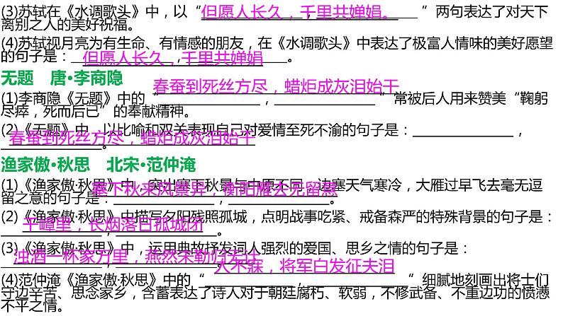 理解性默写复习   课件-中考语文一轮复习第4页