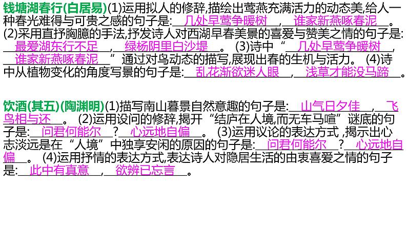 理解性默写复习   课件-中考语文一轮复习第8页