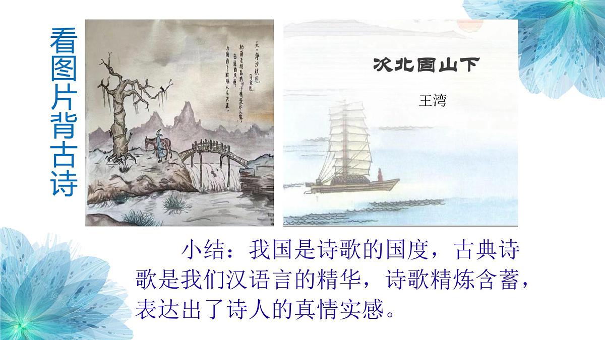 浓浓乡思话古诗   课件-中考语文一轮复习第1页