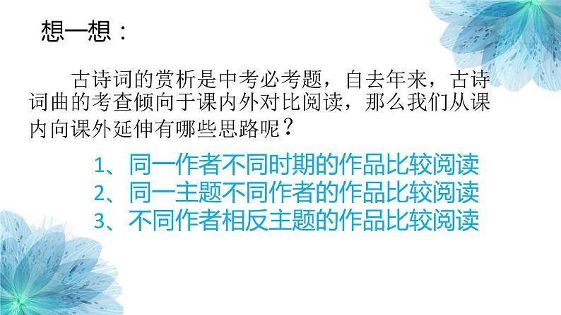 浓浓乡思话古诗   课件-中考语文一轮复习第2页