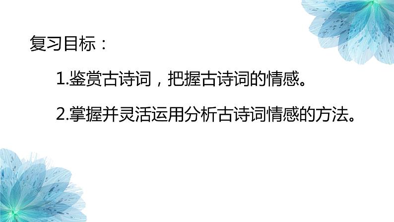 浓浓乡思话古诗   课件-中考语文一轮复习第5页