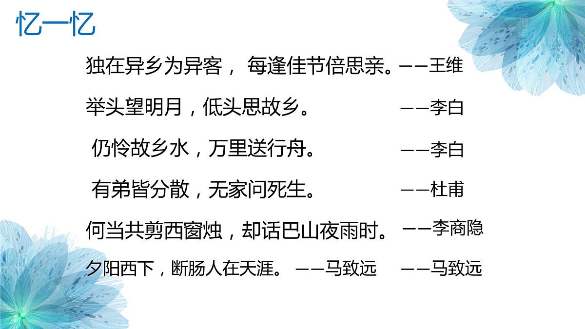 浓浓乡思话古诗   课件-中考语文一轮复习第6页