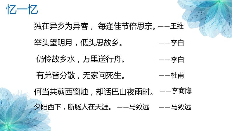 浓浓乡思话古诗   课件-中考语文一轮复习第6页