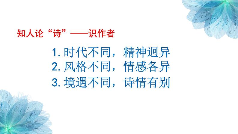 浓浓乡思话古诗   课件-中考语文一轮复习第7页