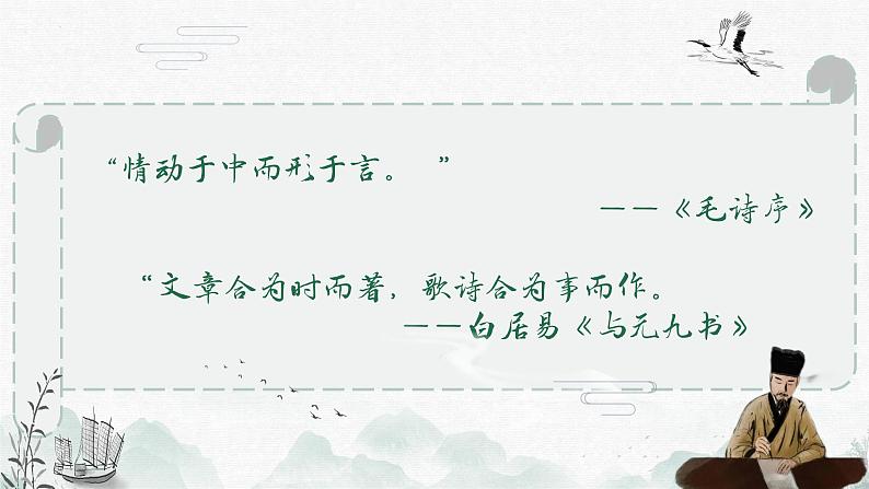 诗歌鉴赏情感分析   课件-中考语文一轮复习01