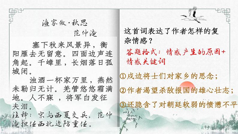 诗歌鉴赏情感分析   课件-中考语文一轮复习05