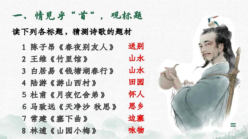 诗歌鉴赏情感分析   课件-中考语文一轮复习08