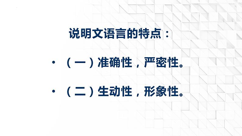 说明文阅读之语言赏析题   -中考语文一轮复习课件PPT第3页