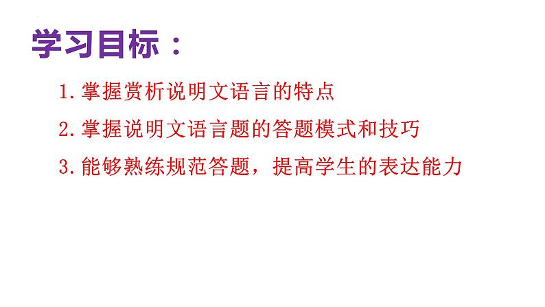 说明文阅读之语言赏析题   -中考语文一轮复习课件PPT第4页