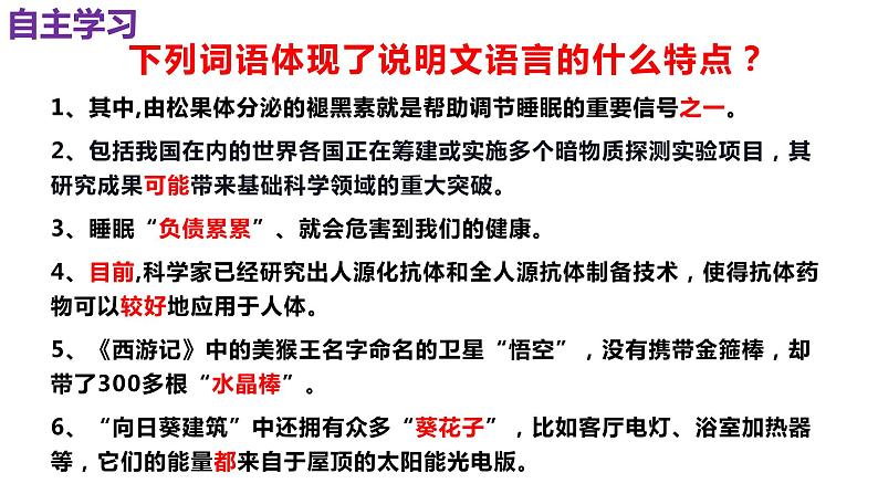 说明文阅读之语言赏析题   -中考语文一轮复习课件PPT第5页