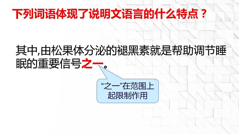 说明文阅读之语言赏析题   -中考语文一轮复习课件PPT第6页