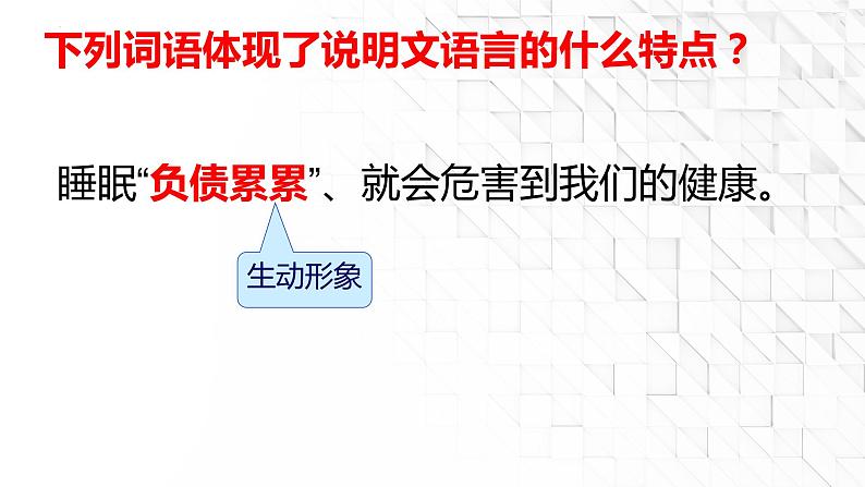 说明文阅读之语言赏析题   -中考语文一轮复习课件PPT第8页