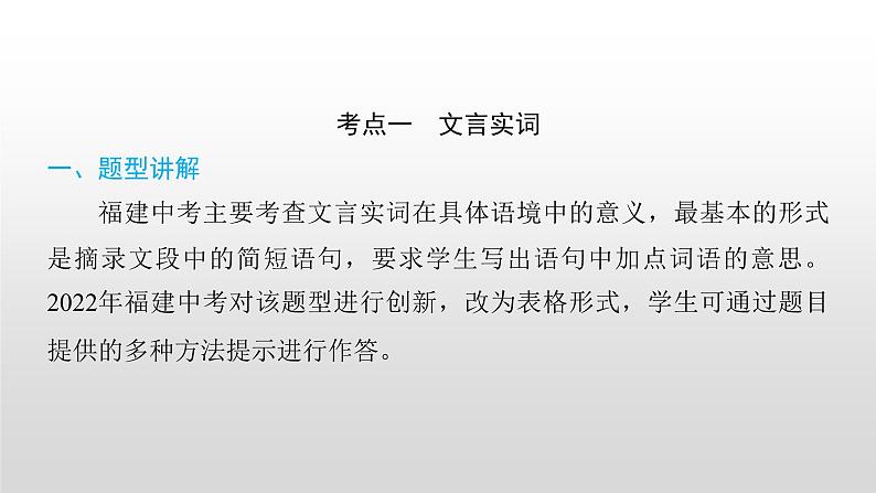 文言实词复习   课件-中考语文一轮复习第7页